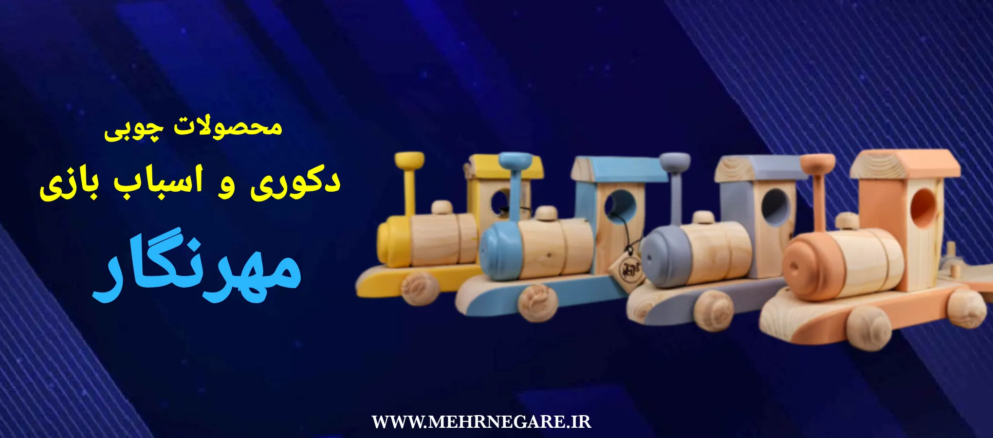 اسباب بازی و دکوری مهرنگار
